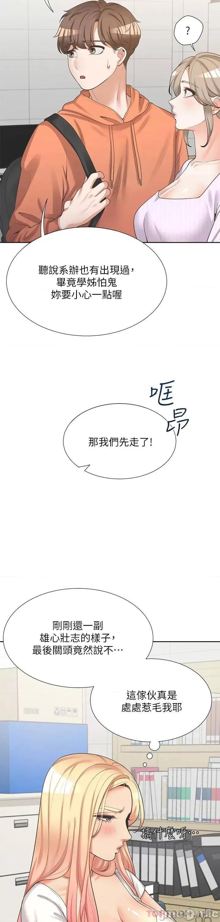 同居上下舖 同居上下舖9 第27页