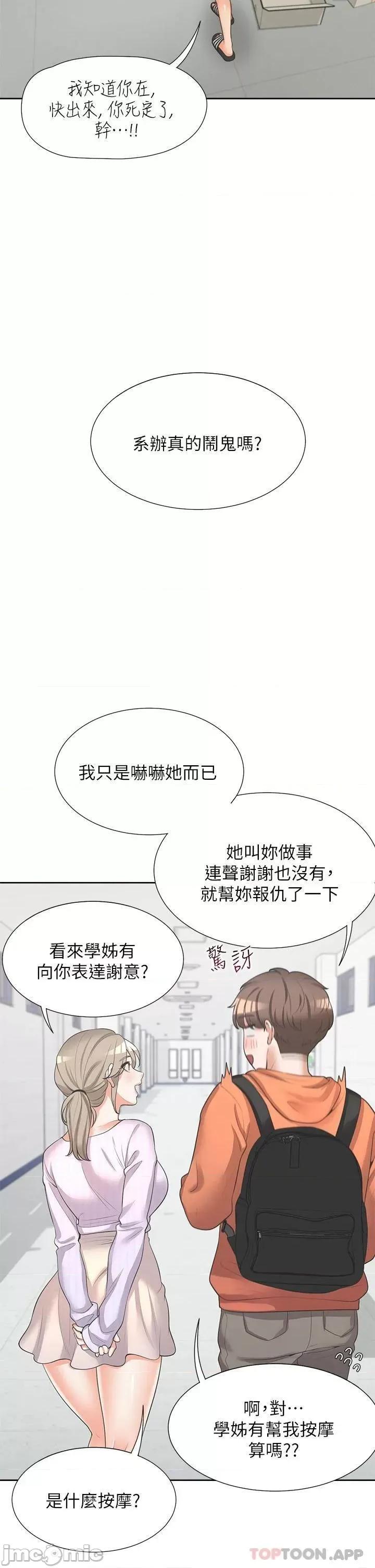 同居上下舖 同居上下舖9 第29页