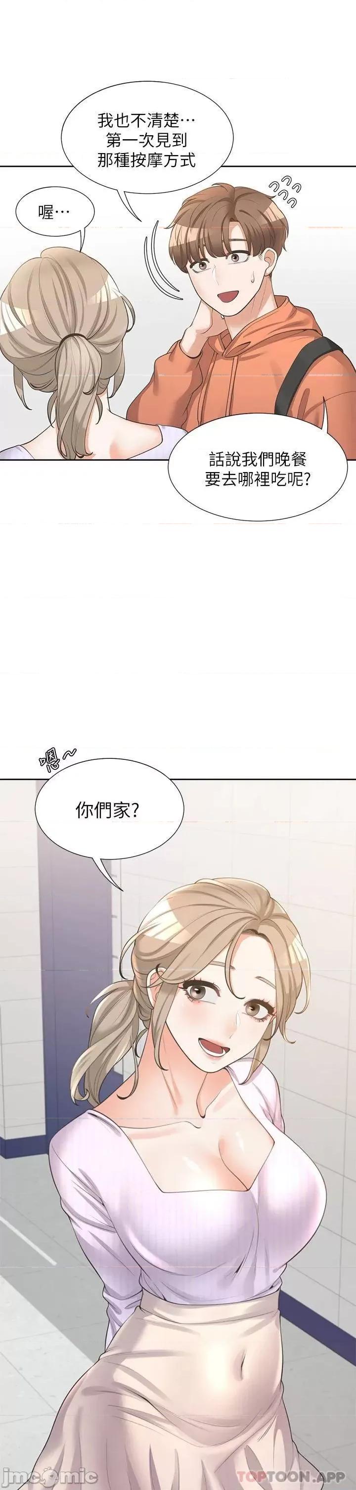 同居上下舖 同居上下舖9 第31页