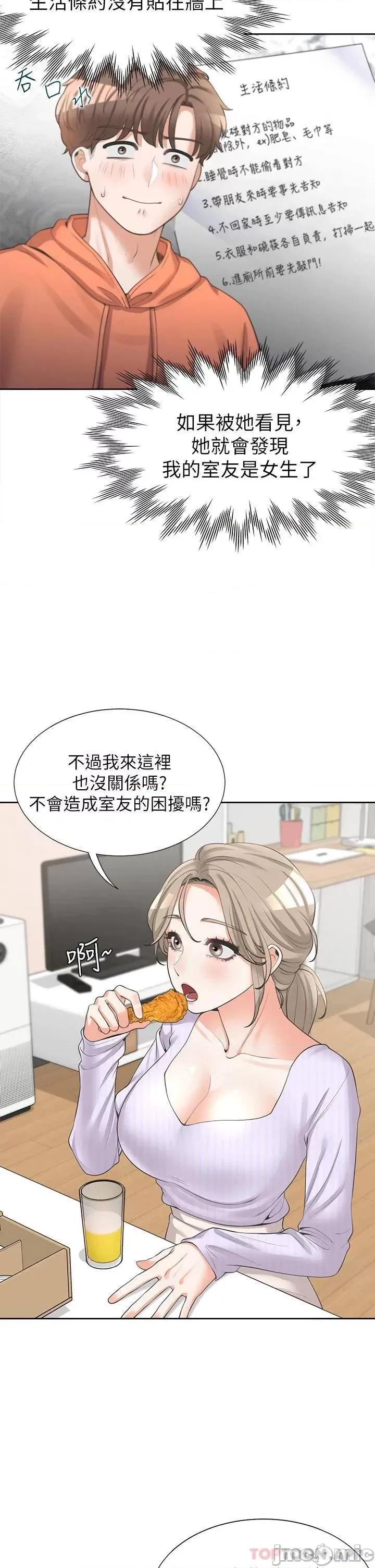 同居上下舖 同居上下舖9 第39页