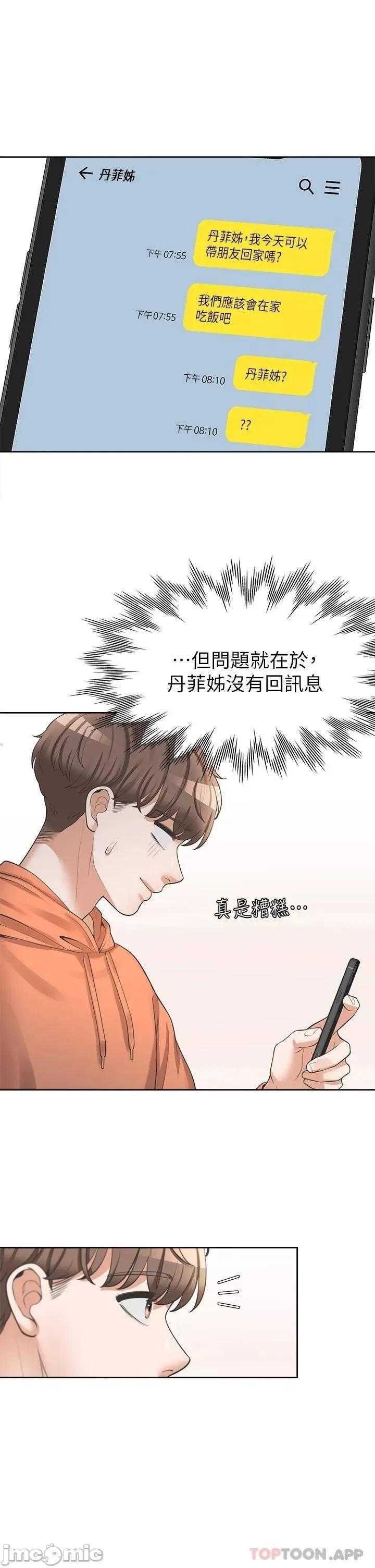 同居上下舖 同居上下舖9 第41页