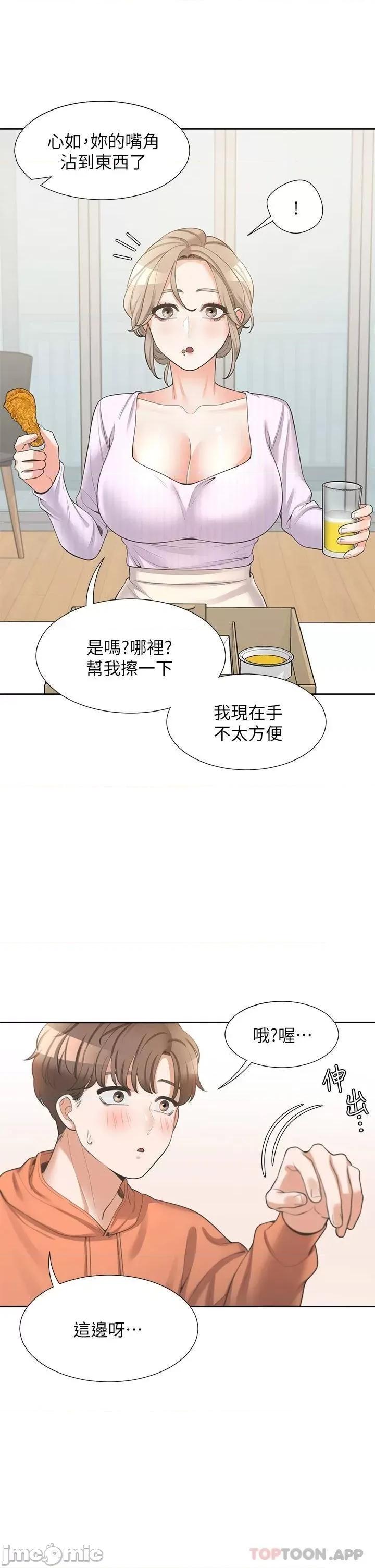 同居上下舖 同居上下舖9 第42页