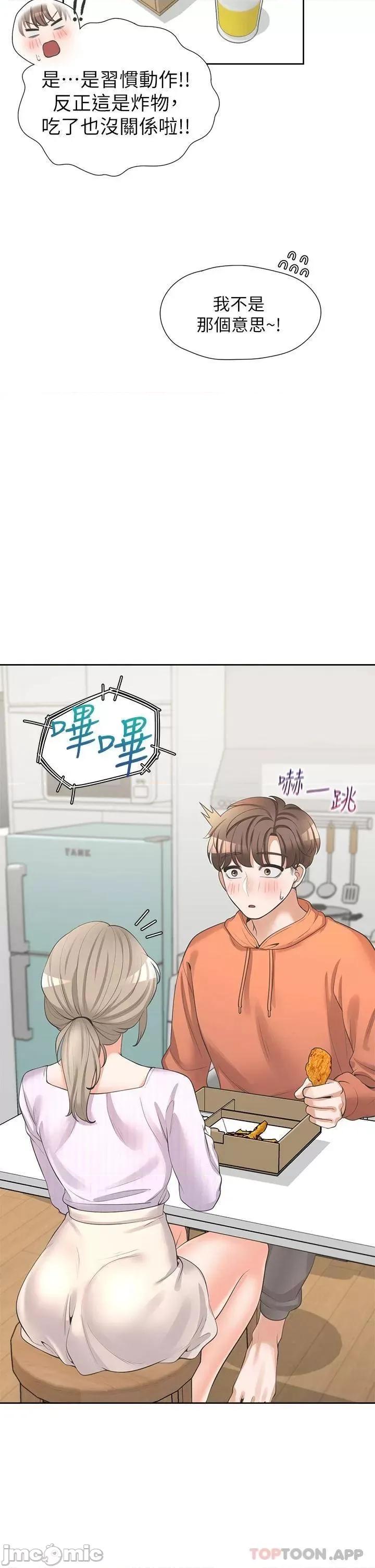 同居上下舖 同居上下舖9 第46页