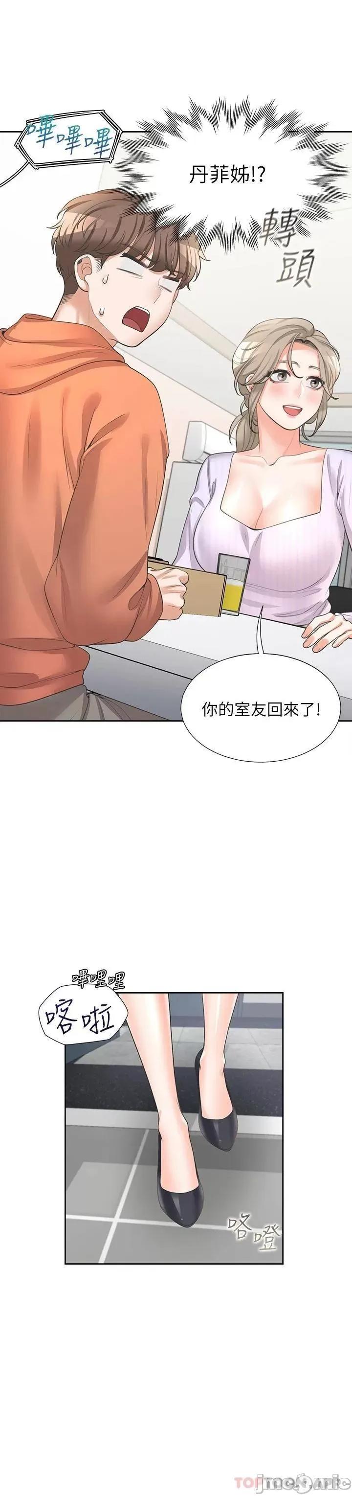 同居上下舖 同居上下舖9 第47页