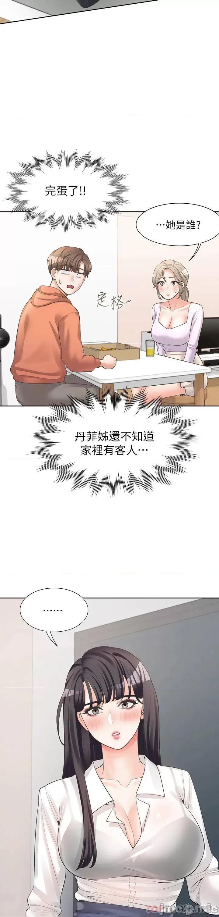 同居上下舖 同居上下舖9 第50页