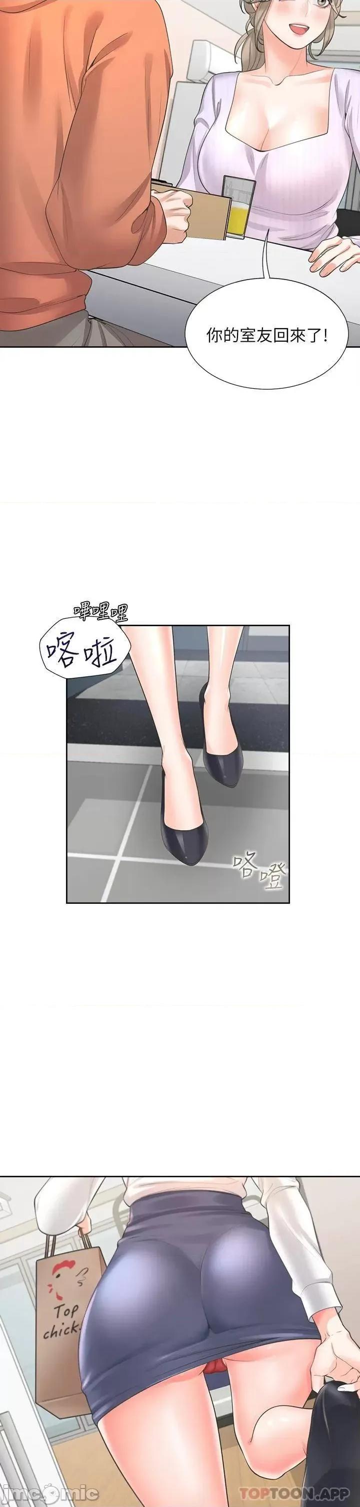 同居上下舖 同居上下舖10 第2页