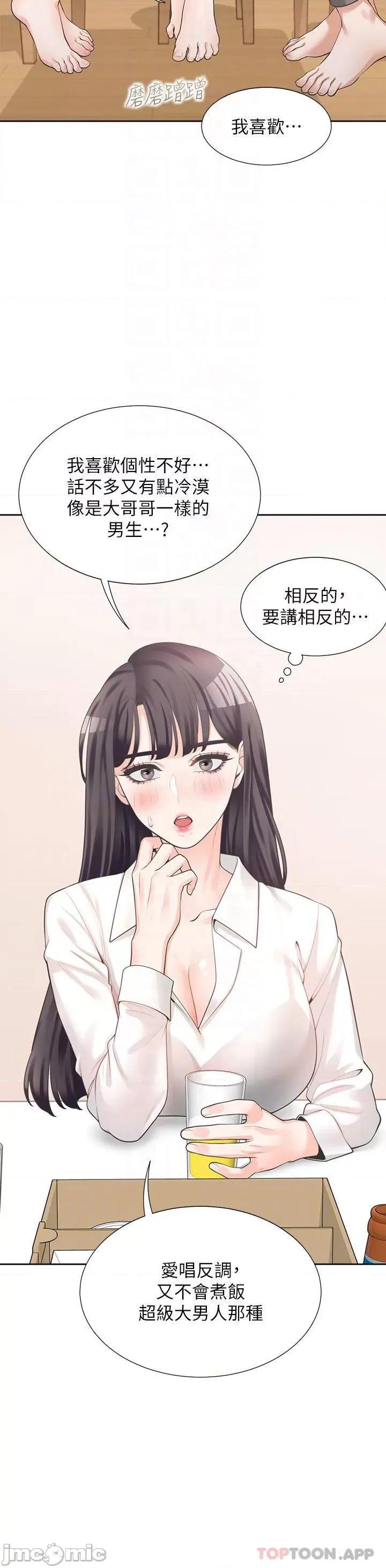 同居上下舖 同居上下舖10 第14页