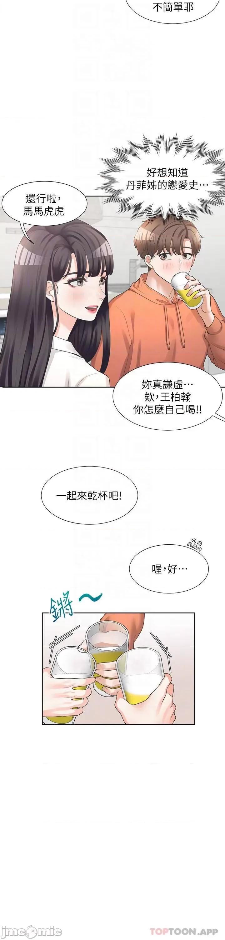同居上下舖 同居上下舖10 第16页