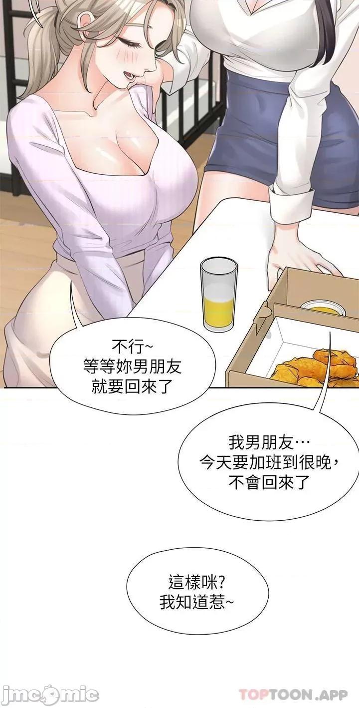 同居上下舖 同居上下舖10 第19页