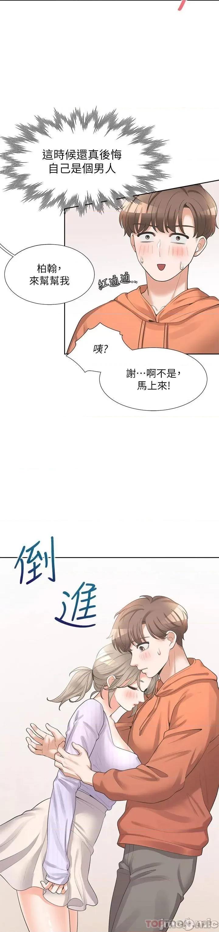 同居上下舖 同居上下舖10 第22页