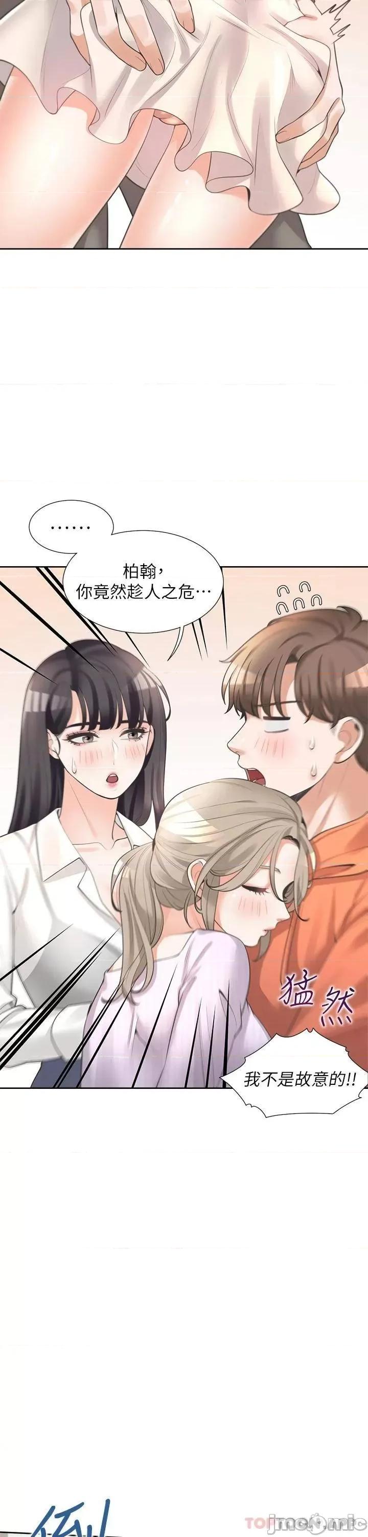 同居上下舖 同居上下舖10 第25页