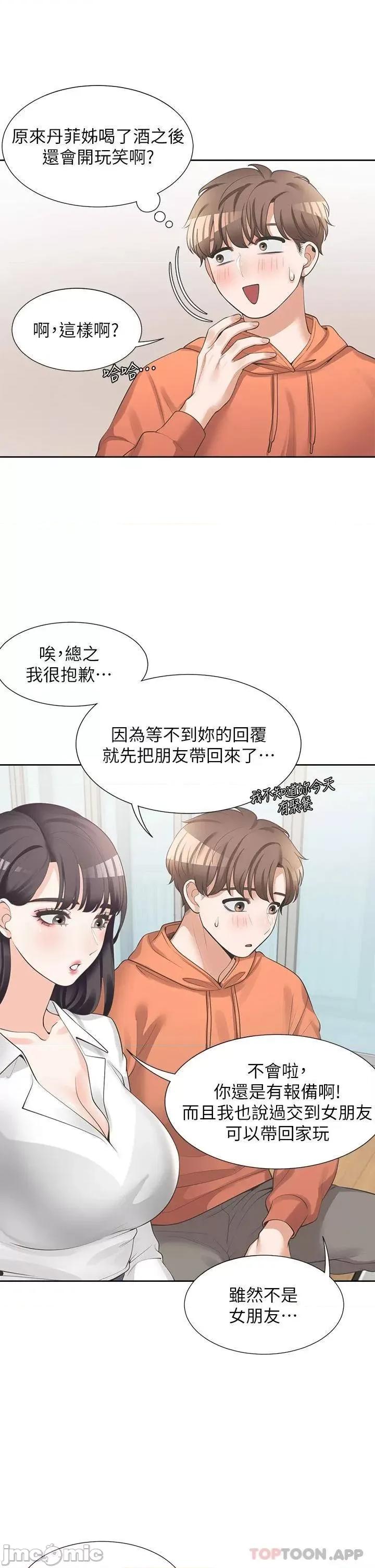 同居上下舖 同居上下舖10 第28页