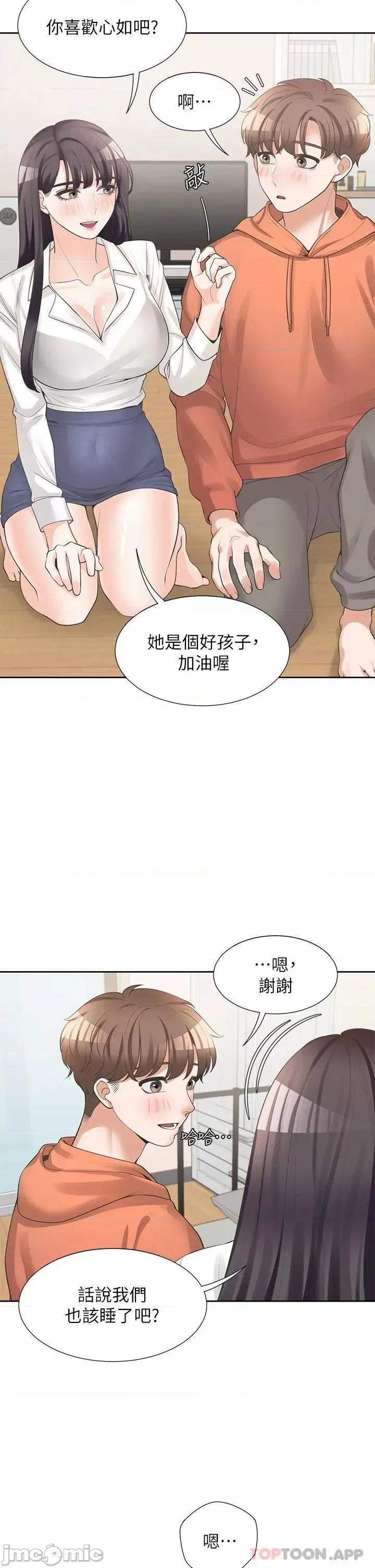 同居上下舖 同居上下舖10 第29页