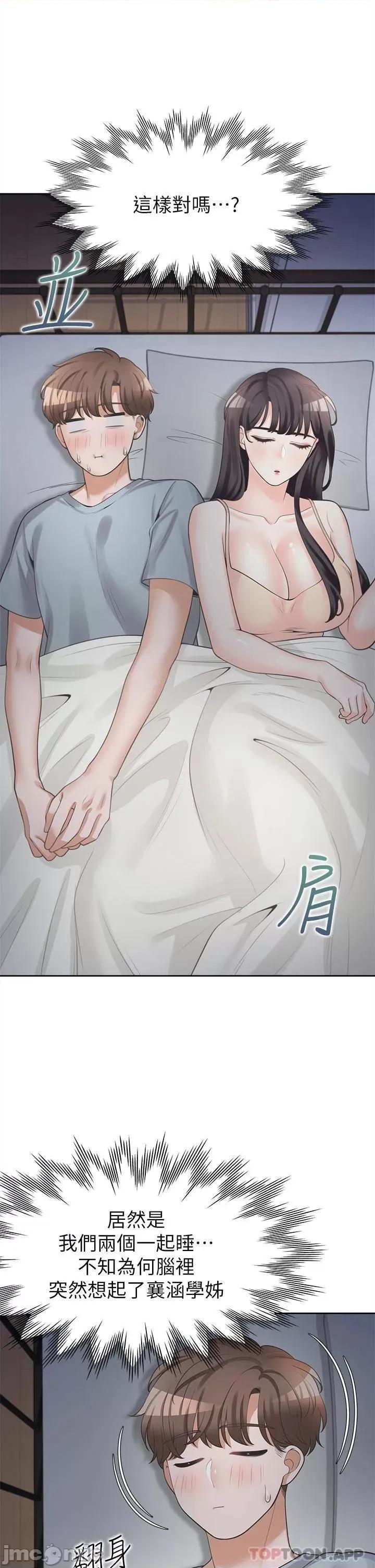同居上下舖 同居上下舖10 第33页