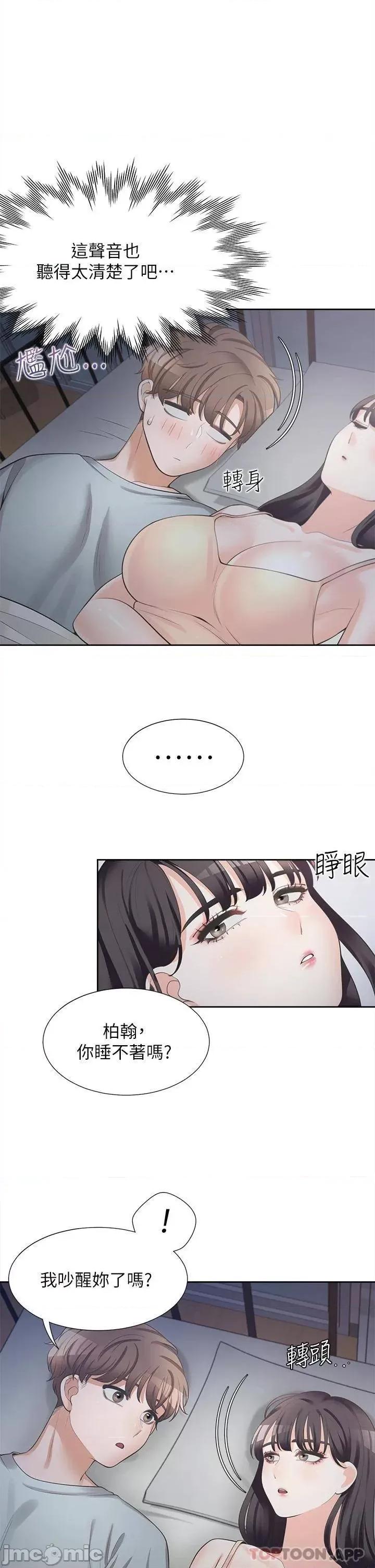 同居上下舖 同居上下舖10 第39页