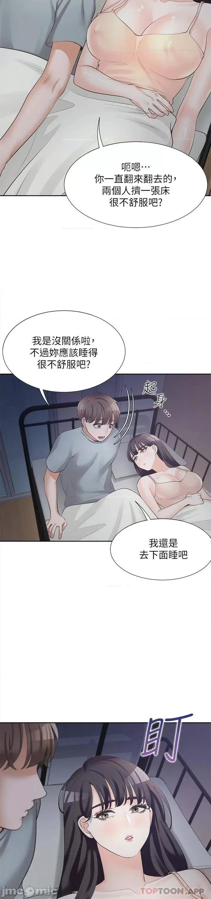 同居上下舖 同居上下舖10 第40页