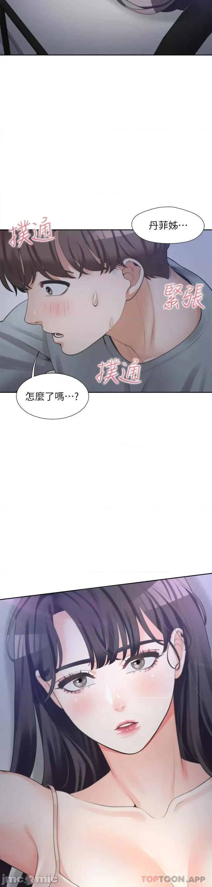同居上下舖 同居上下舖10 第43页
