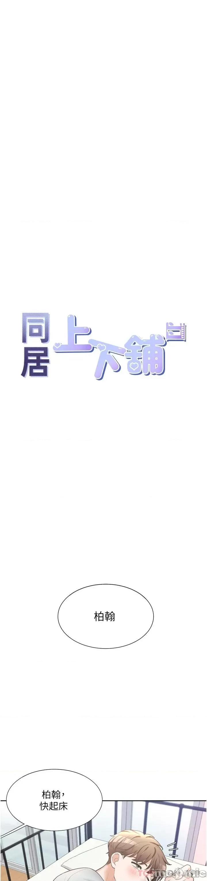 同居上下舖 同居上下舖11 第10页