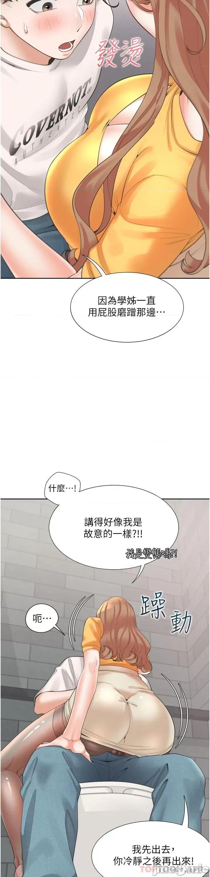 同居上下舖 同居上下舖12 第11页