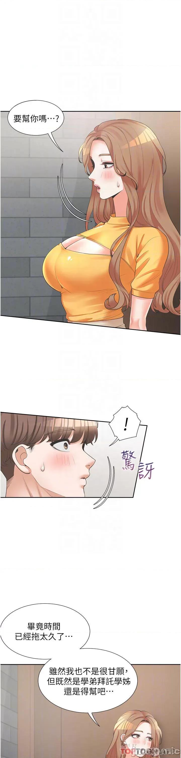 同居上下舖 同居上下舖12 第14页