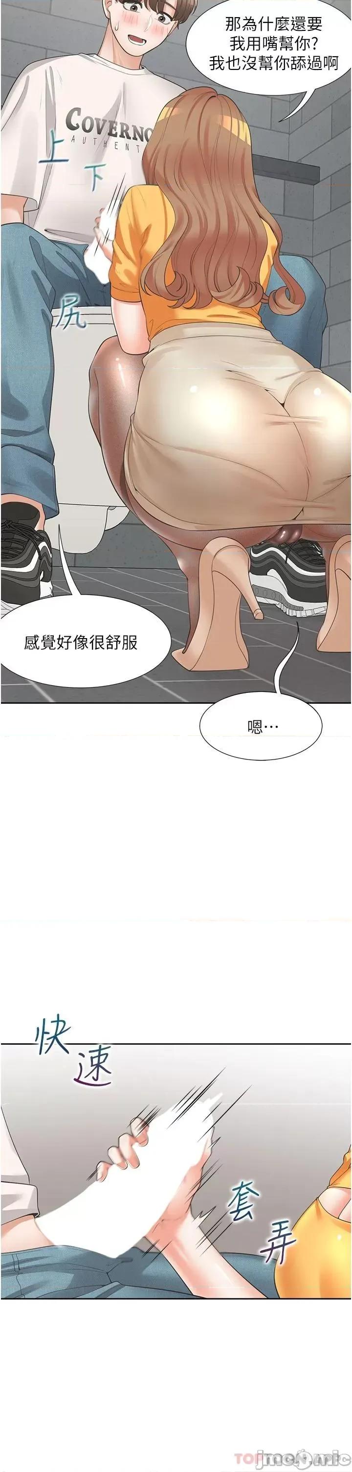 同居上下舖 同居上下舖12 第21页