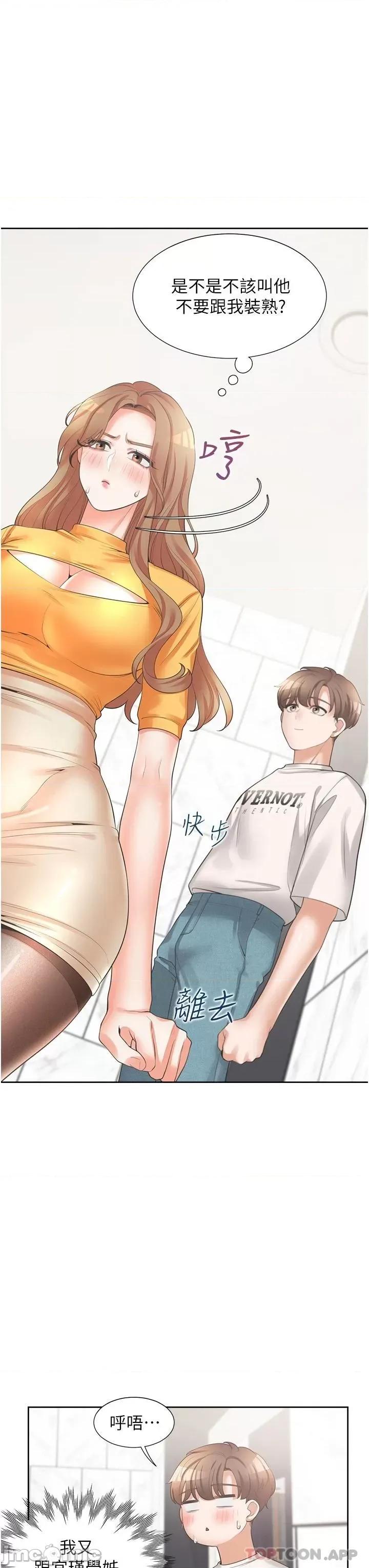 同居上下舖 同居上下舖13 第29页