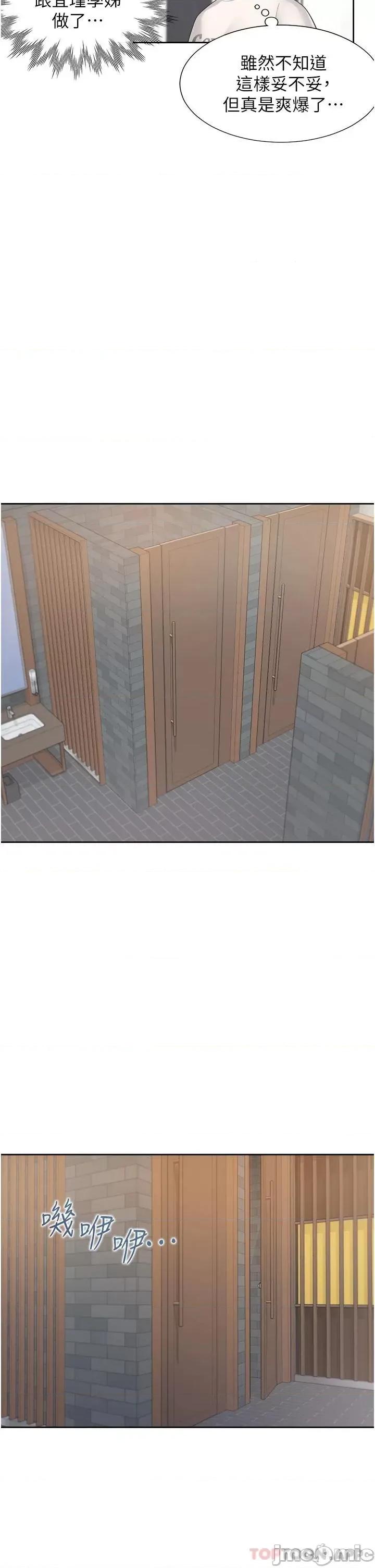 同居上下舖 同居上下舖13 第30页