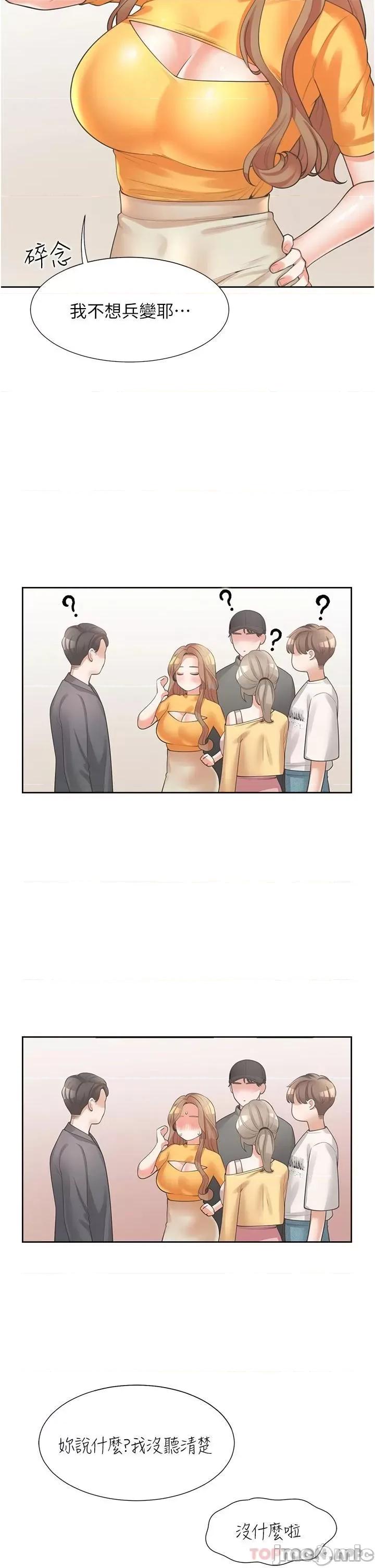 同居上下舖 同居上下舖13 第37页
