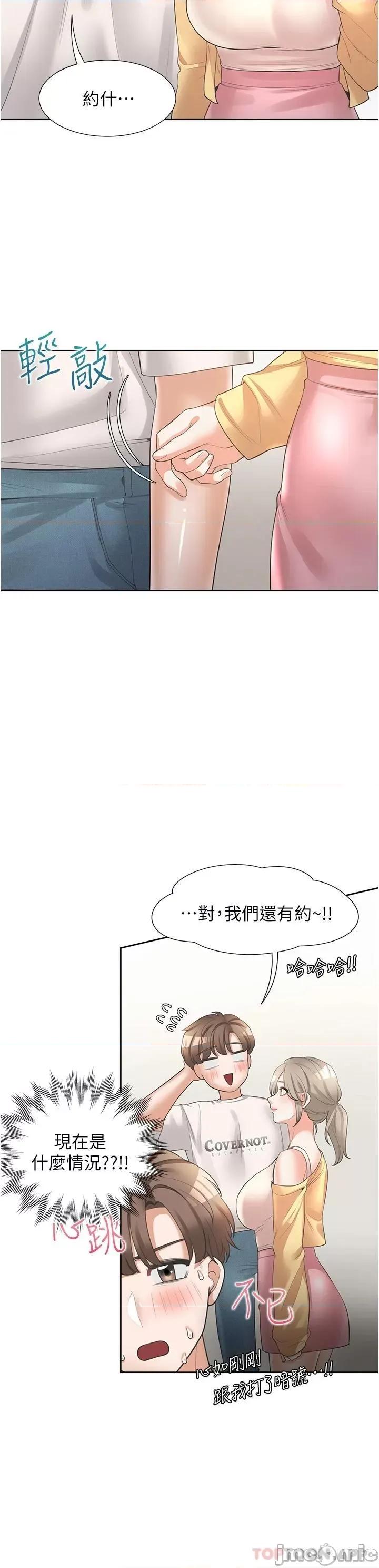 同居上下舖 同居上下舖13 第44页