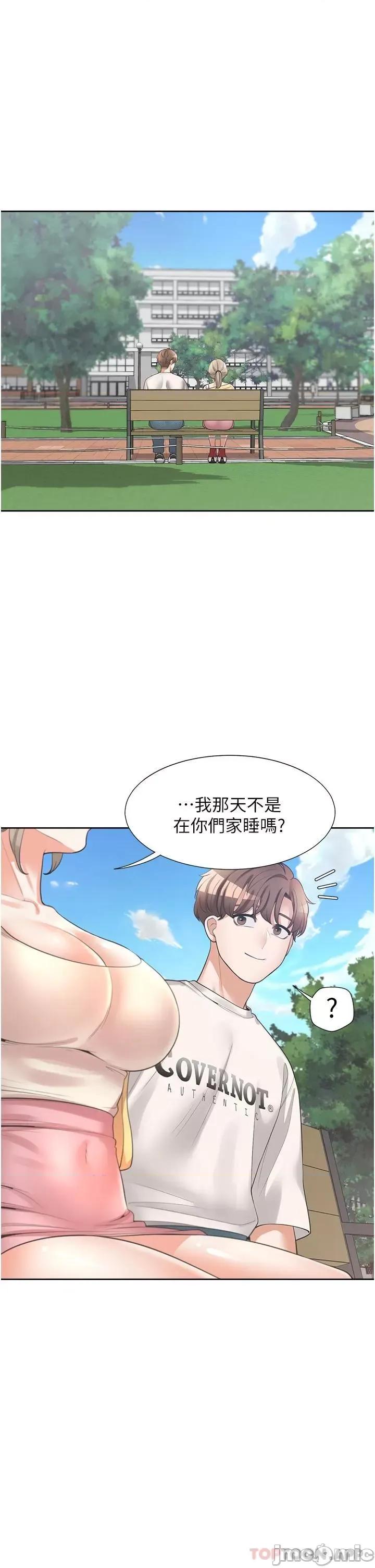 同居上下舖 同居上下舖13 第45页