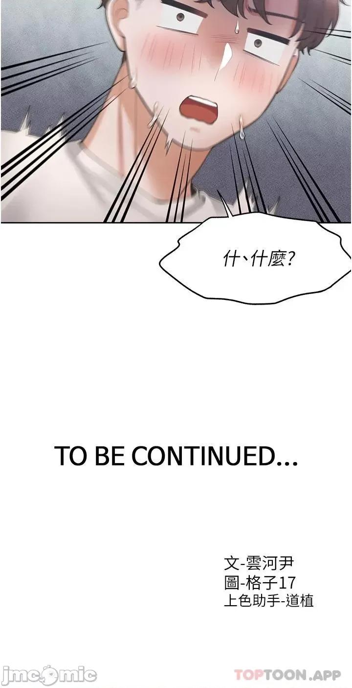同居上下舖 同居上下舖13 第47页