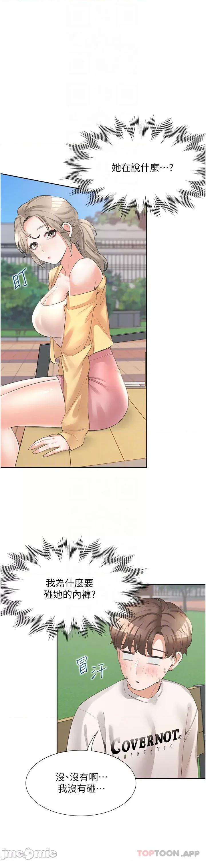 同居上下舖 同居上下舖14 第4页