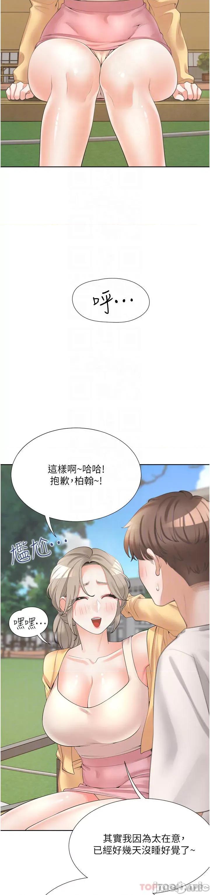 同居上下舖 同居上下舖14 第6页