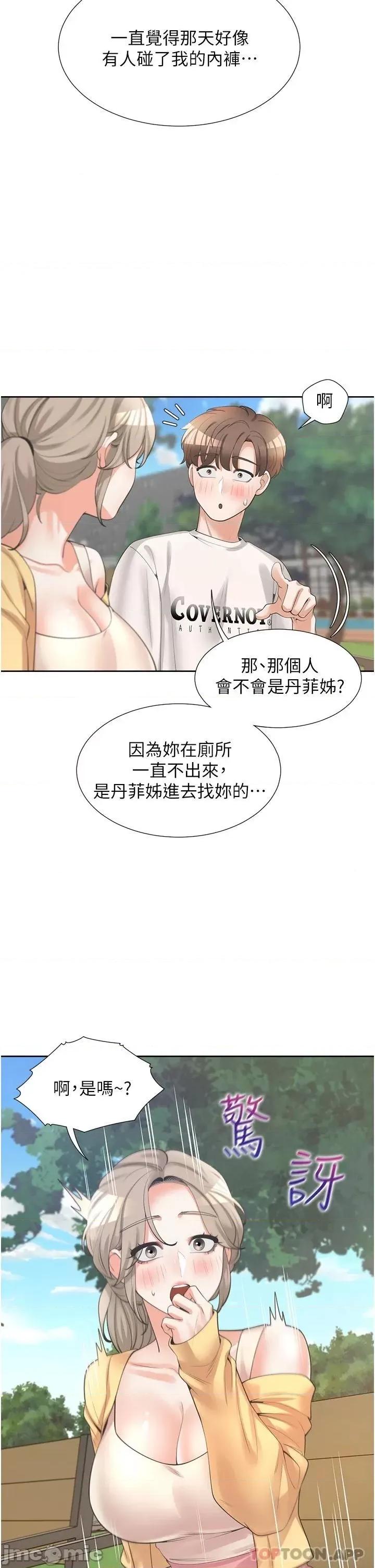 同居上下舖 同居上下舖14 第7页