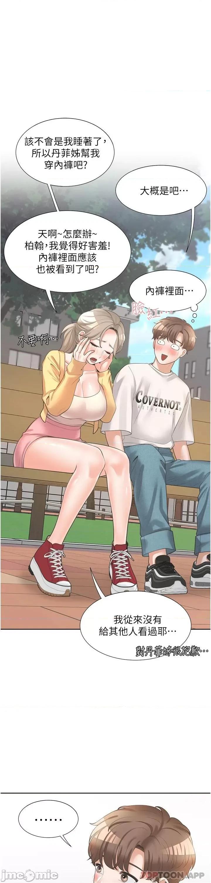 同居上下舖 同居上下舖14 第9页