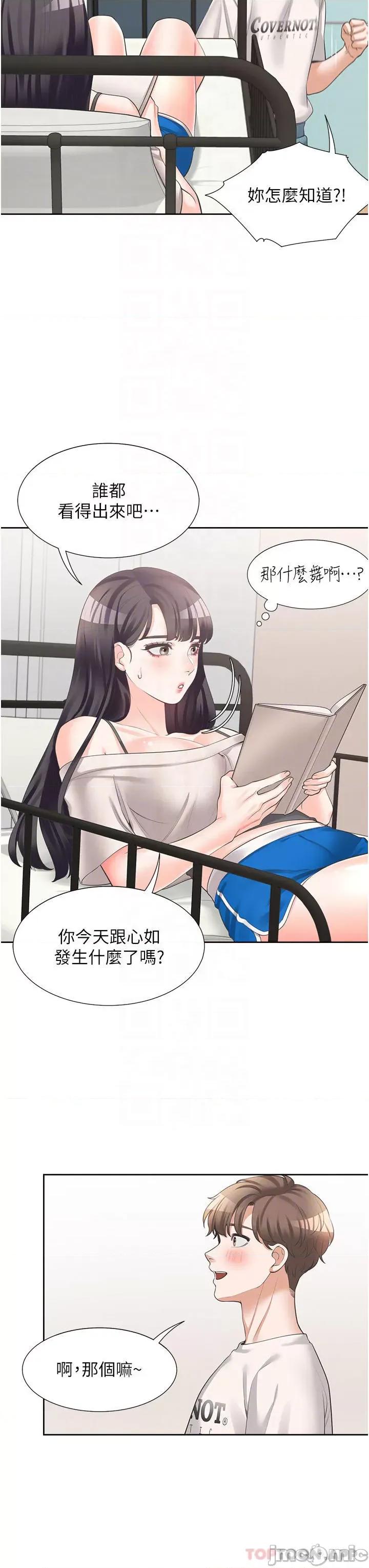 同居上下舖 同居上下舖14 第16页