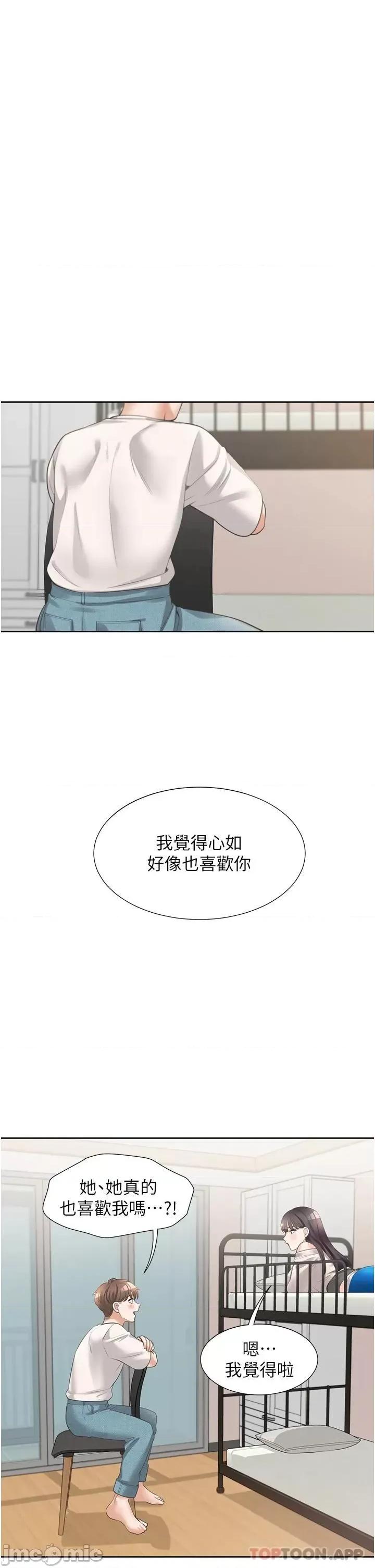 同居上下舖 同居上下舖14 第17页