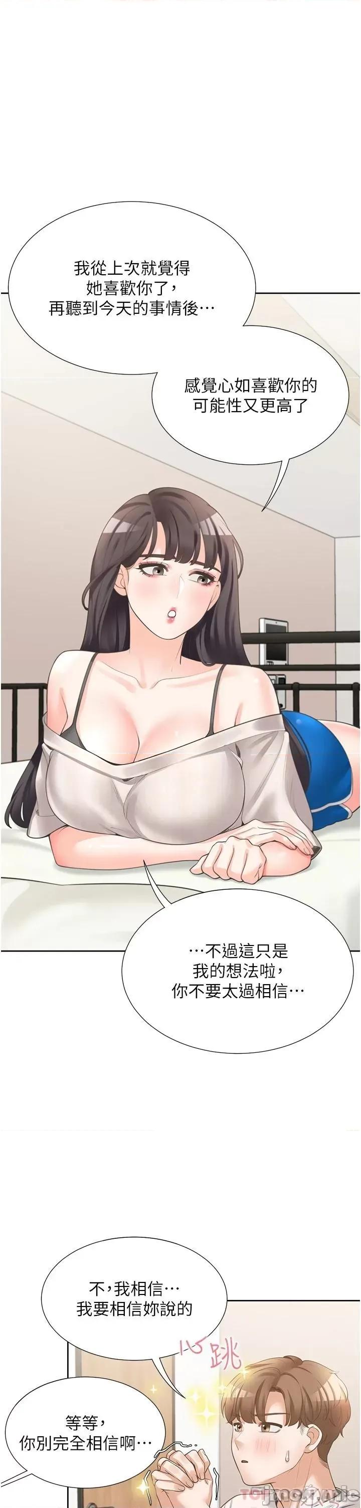 同居上下舖 同居上下舖14 第19页
