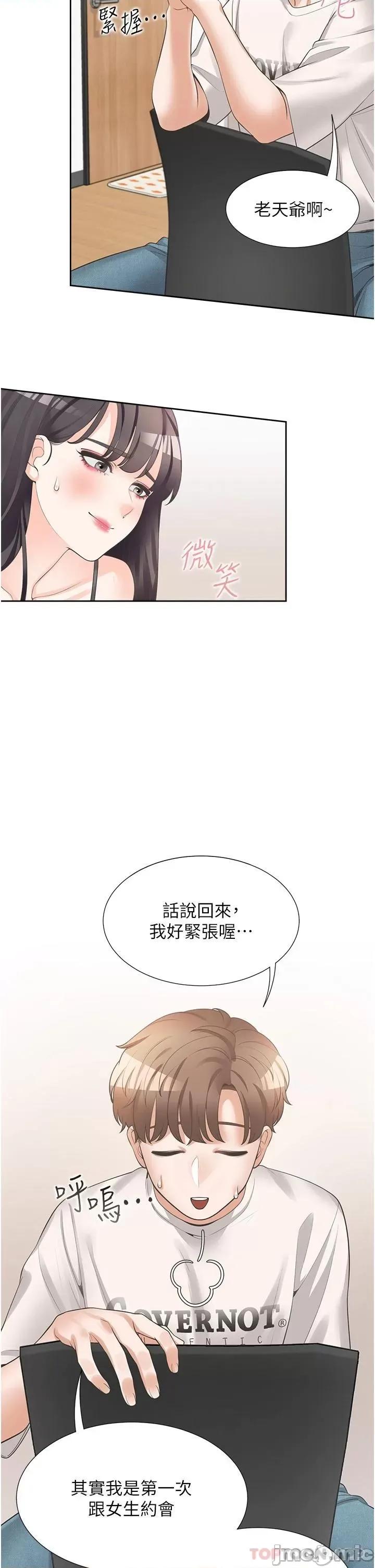 同居上下舖 同居上下舖14 第20页