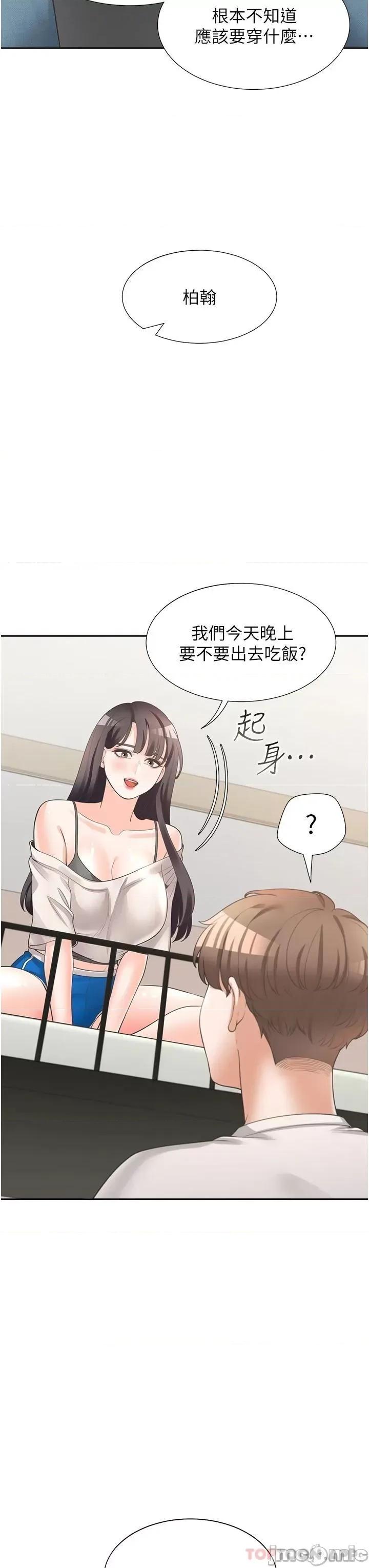 同居上下舖 同居上下舖14 第21页