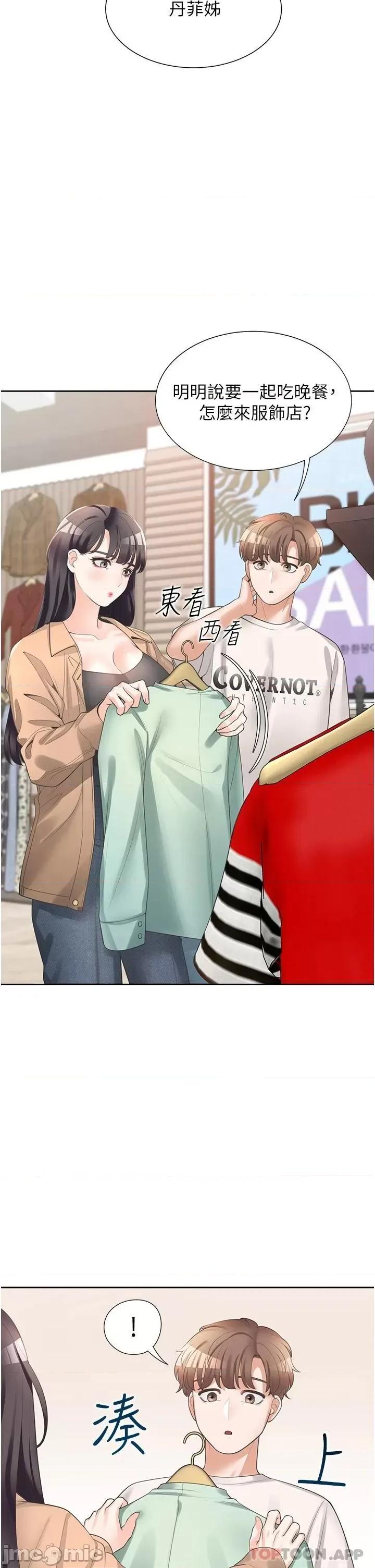 同居上下舖 同居上下舖14 第22页