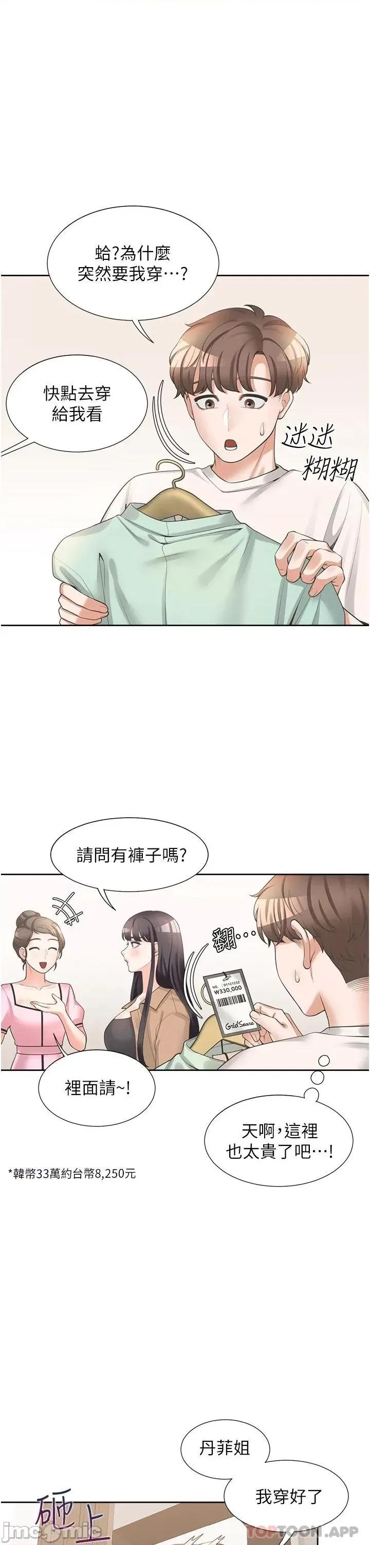 同居上下舖 同居上下舖14 第24页