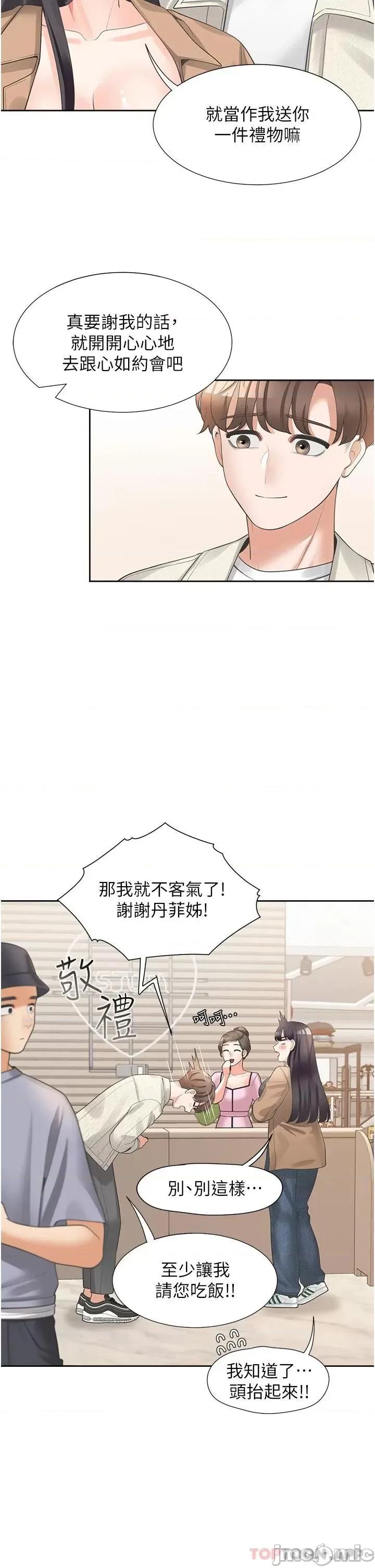 同居上下舖 同居上下舖14 第29页