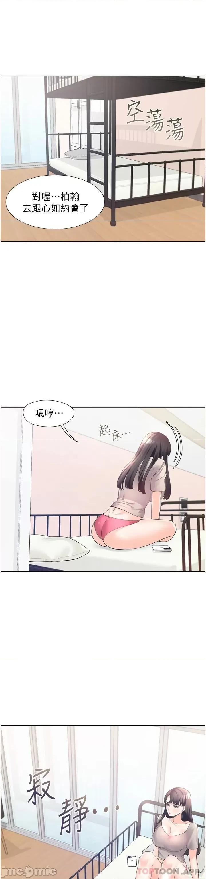 同居上下舖 同居上下舖14 第35页