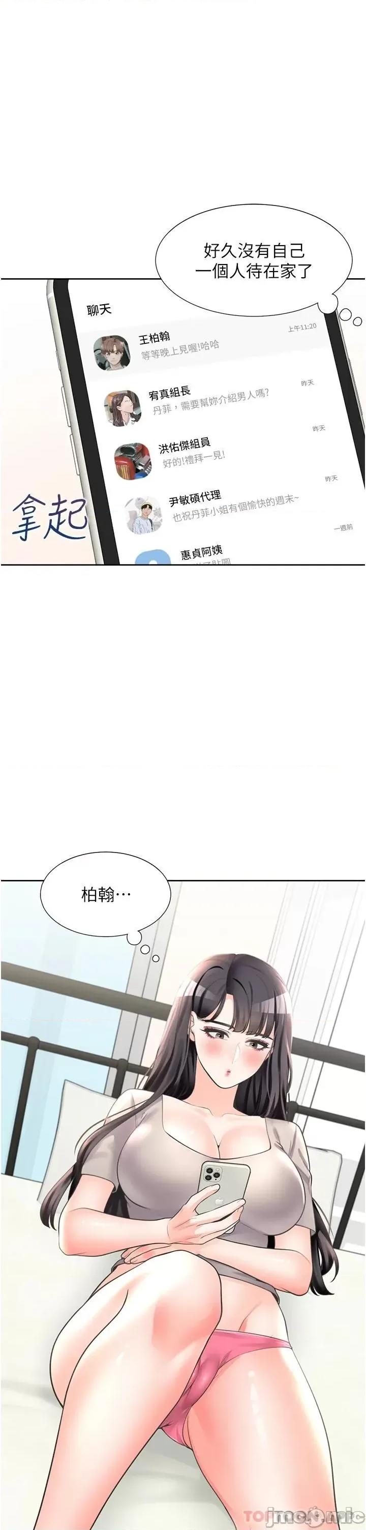 同居上下舖 同居上下舖14 第37页