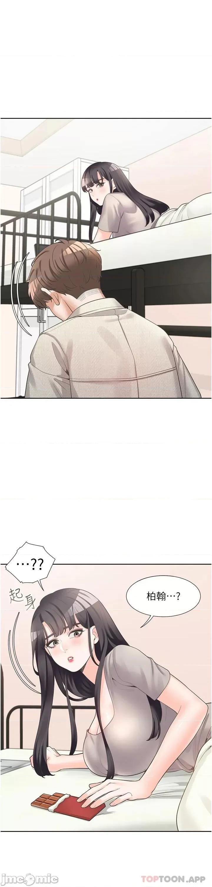 同居上下舖 同居上下舖14 第41页