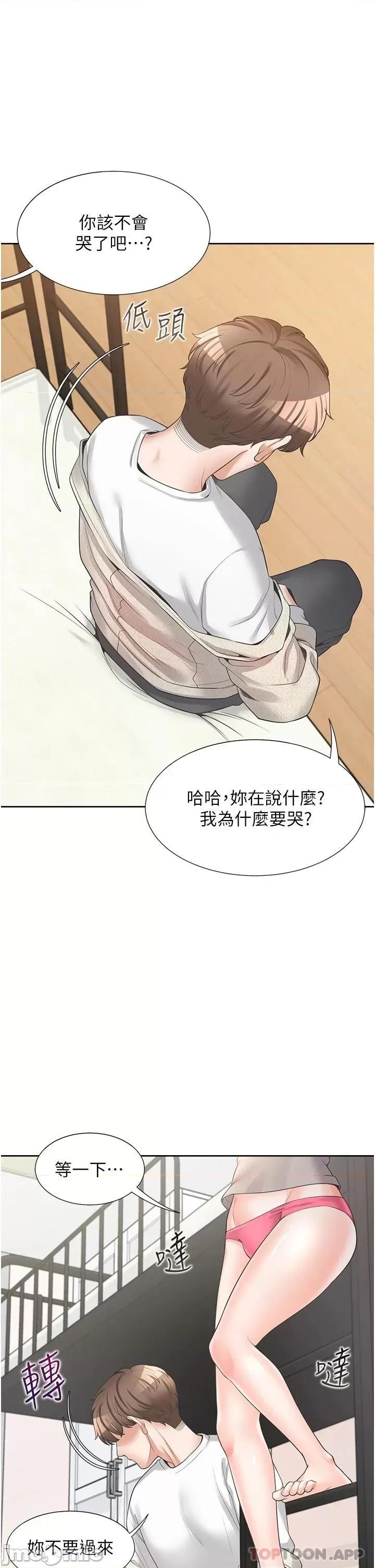 同居上下舖 同居上下舖14 第42页