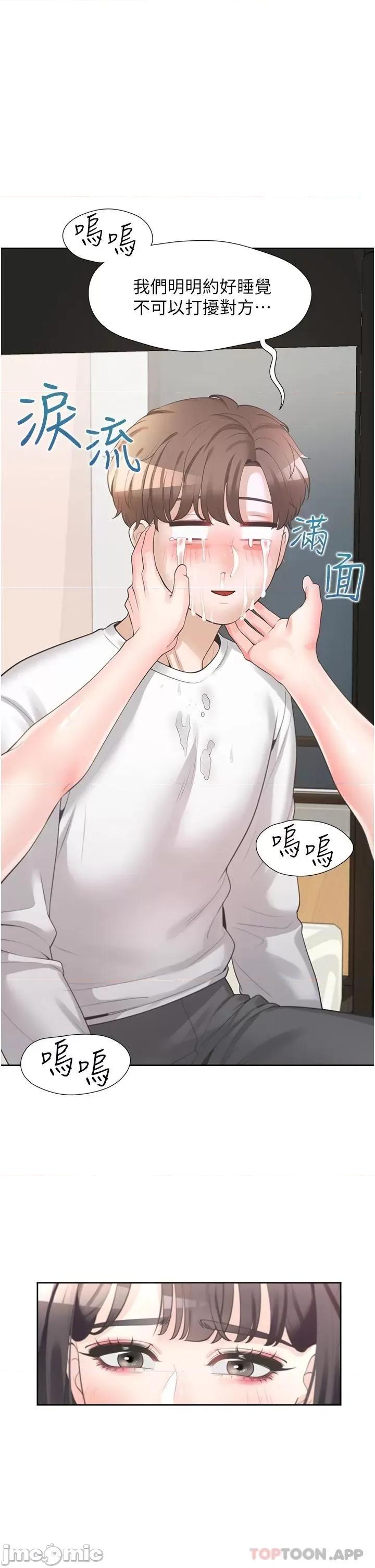 同居上下舖 同居上下舖14 第45页