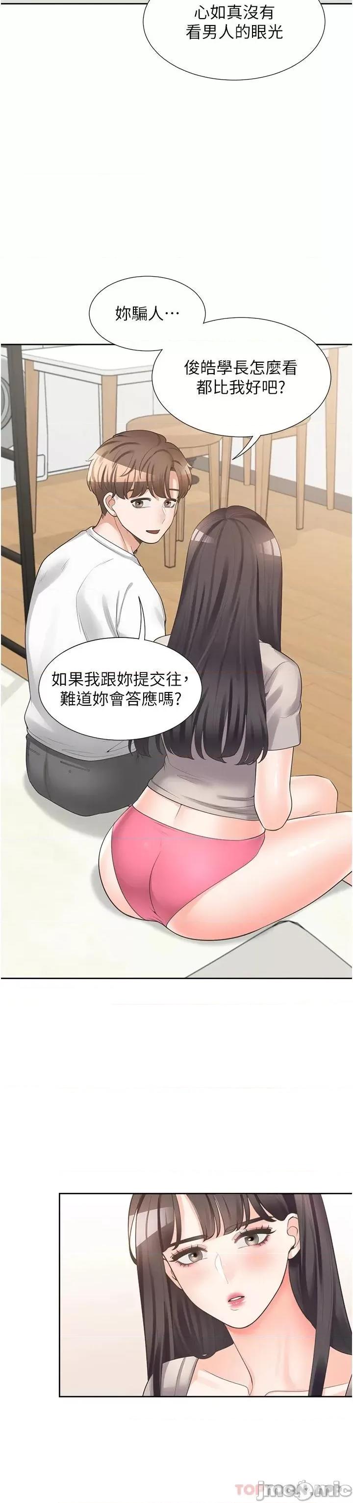 同居上下舖 同居上下舖15 第24页