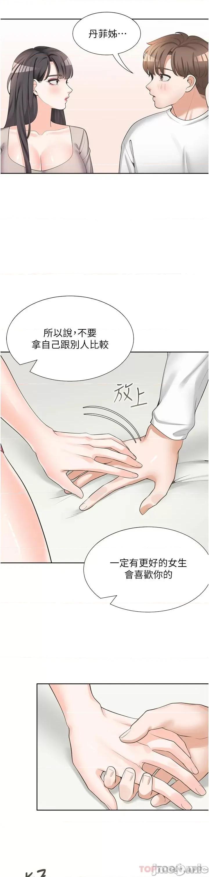 同居上下舖 同居上下舖15 第28页